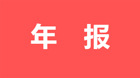 中国4688美高梅集团(股份)有限公司-官方网站